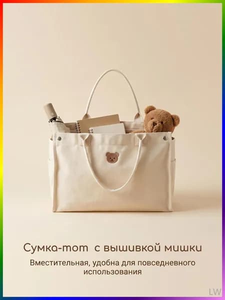 Сумка для мамы