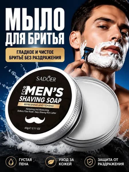 Средство для бритья, мыло, 60 мл