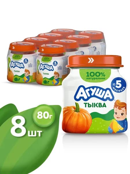 Пюре детское овощное Агуша Тыква в стеклянной баночке, 80г, с 5 месяцев, 8шт.