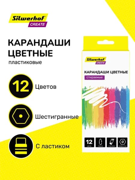 Карандаши цветные с ластиком Silwerhof 12 цветов, 3 мм, шестигранные, пластиковые ассорти, коробка европодвес Create