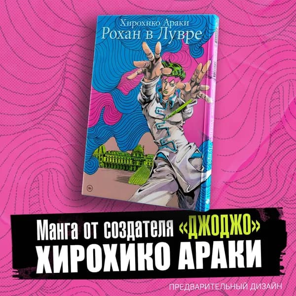 Рохан в Лувре