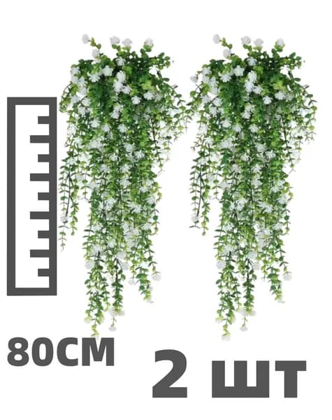 Искусственные цветы,2шт