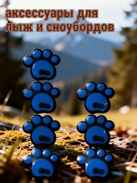Силиконовые противоскользящие накладки на сноуборд синие, 8 штук в комплекте