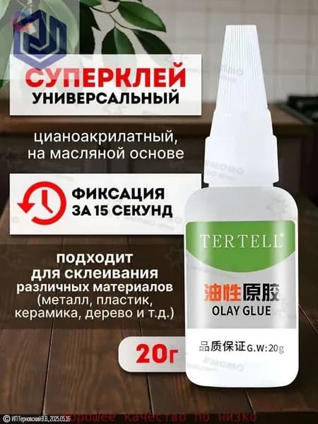 Клей хозяйственный 15 мл 0.025 кг, 1 шт.