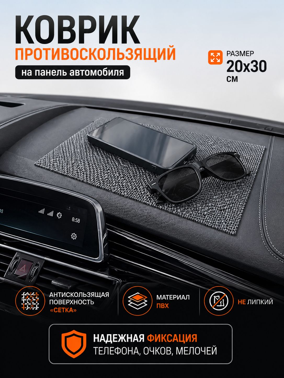 Коврик на панель автомобиля противоскользящий 20x30 см, держатель для телефона, ключей и мелочей, без клея, многоразовый
