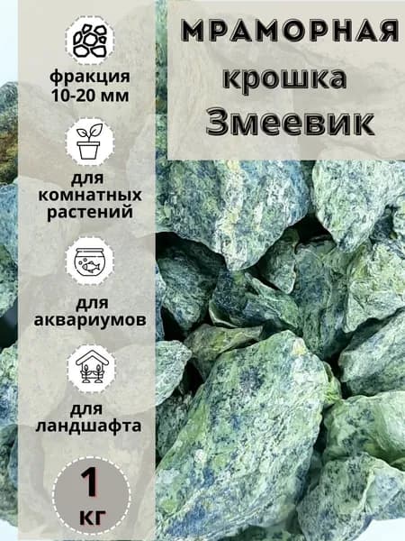 Мраморная крошка фракция 10-20мм зелено-салатовая (1кг) декоративный щебень для сада и огорода и ландшафтного дизайна