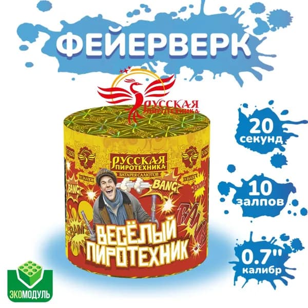 Батарея салютов "Веселый пиротехник" (9 залпов)