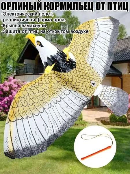 Украшения, используемые для отпугивания птиц. Сова с машущими крыльями