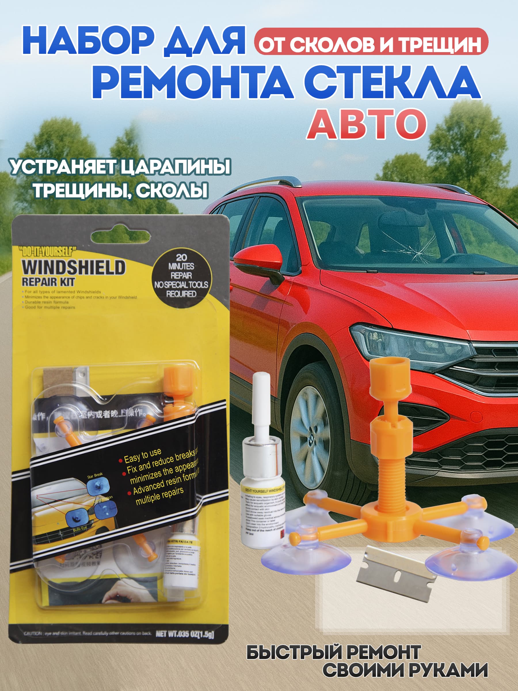 Герметик автомобильный Готовый раствор, 1 шт.