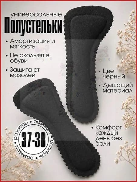 Стельки для обуви 1 шт