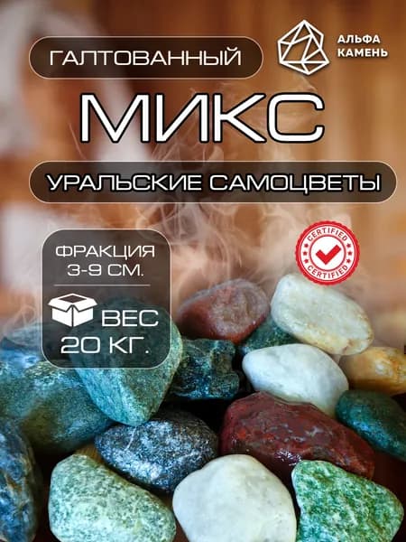 Галтованный микс камнней для бани и сауны "Уральские самоцветы", фракция: 3-9 см, вес: 20 кг.