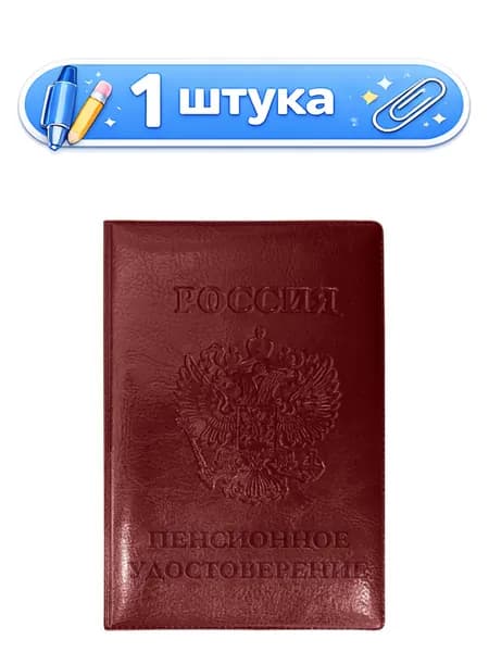 Обложка для пенсионного удостоверения Attomex, экокожа, ПВХ, бордовый 3060314
