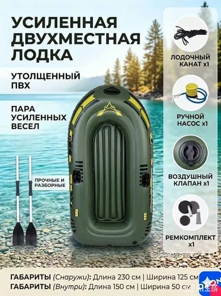 Лодка, 230 см