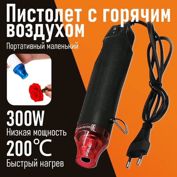 Мини-ручной вентилятор горячего воздуха T017-300 Вт (четыре цвета по желанию) с постоянной температурой 200 , ручная работа своими руками / специальная термоусадочная пленка
