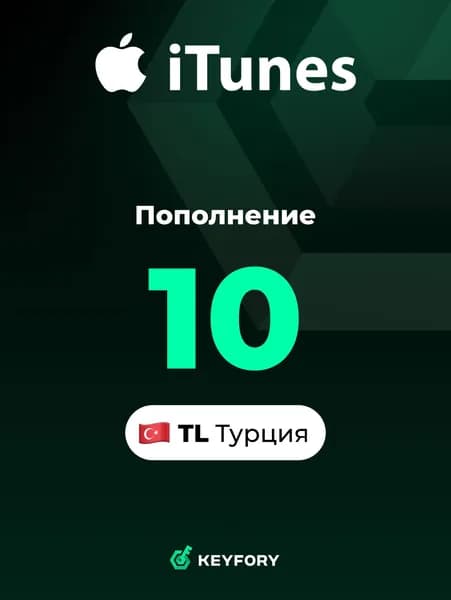 Подарочная карта Apple iTunes 10 TL (Турция) /App Store & iTunes Gift Card TR (TURKEY), Цифровой ключ