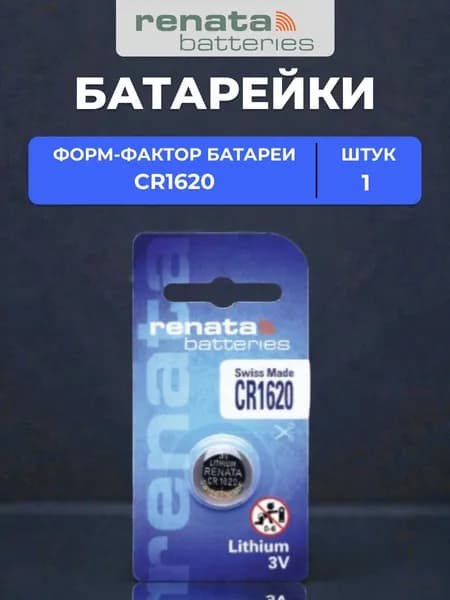 батарейка renata 1620 1шт