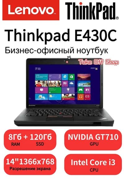 Lenovo Lenovo ThinkPad E430C,Изделие представляет собой демонстрационную машину, на которой имеются определенные следы использования Ноутбук 14", RAM 8 ГБ, SSD 120 ГБ, NVIDIA GeForce GT 710 (2 Гб), Windows Pro, (ThinkPad e430c), черный, Английская раскладка