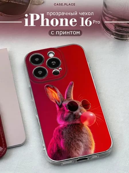 Чехол на iPhone 16 Pro кролик