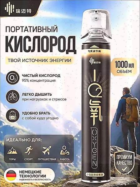 Умный кислородный баллон,вдыхайте перед выпуском кислорода 1шт,1 бутылка крепче, чем 5 бутылок обычного