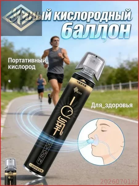 Умный кислородный баллон: портативный, для путешествий / восстановления сил