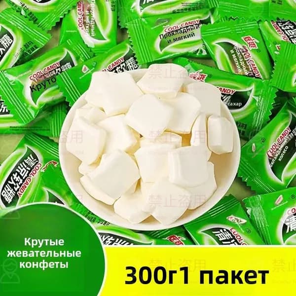 Мятные молочные конфеты с охлаждающим эффектом, 300 г в пакете