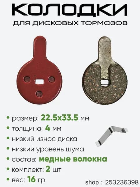 Колодки тормозные велосипедные 22.5х33х5мм TP-07D