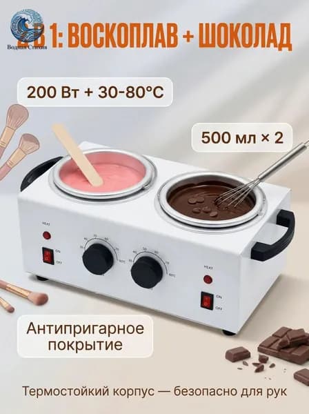 Аппарат для темперирования шоколада WAX WUMEIHA