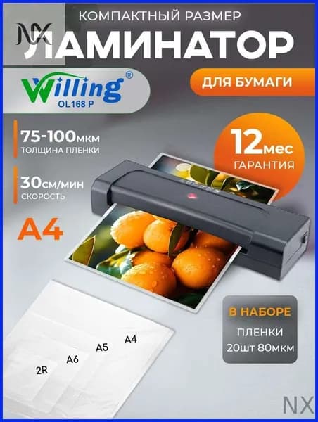 Пакетный ламинатор , формат А4, серый
