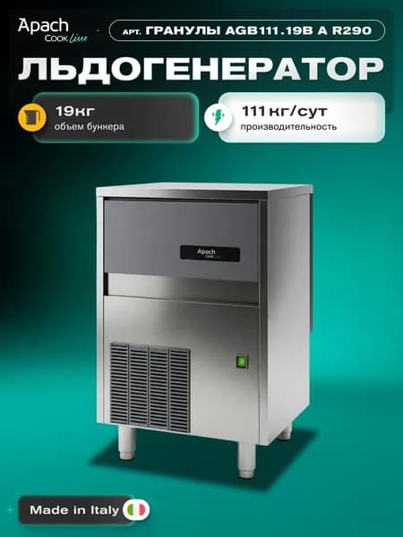 Льдогенератор APACH гранулы AGB111.19B A R290