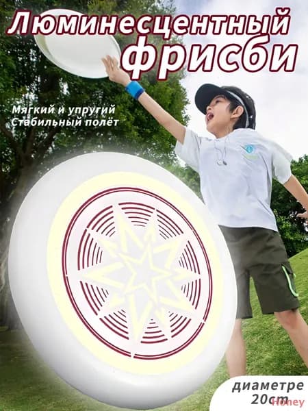 Фрисби