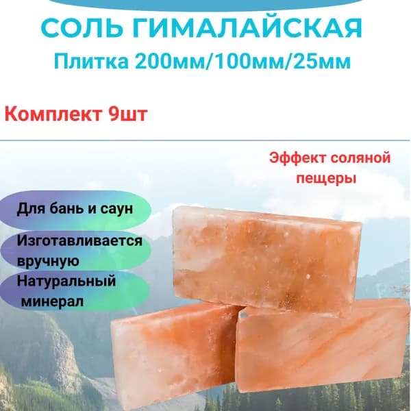 Соль для бани