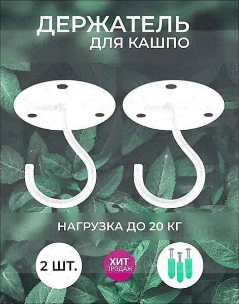 Кронштейн для балконных ящиков 2 шт