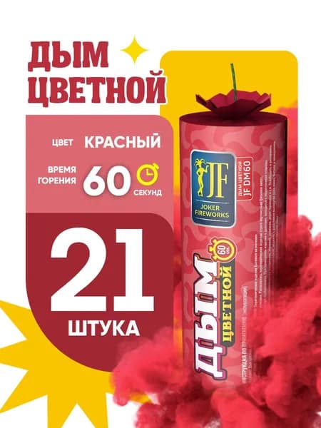 Цветной дым для фотосессии DM60 и набор для гендер пати 60 секунд