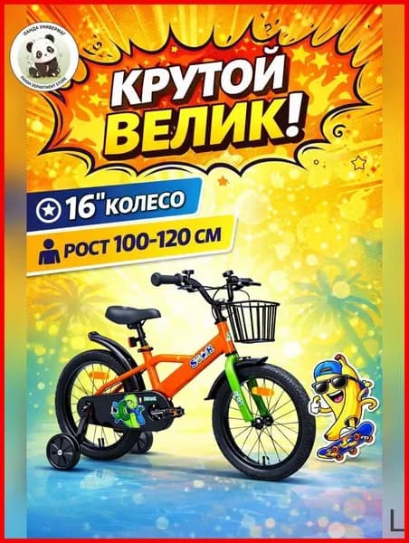 Велосипед Четырехколесный, 701-16
