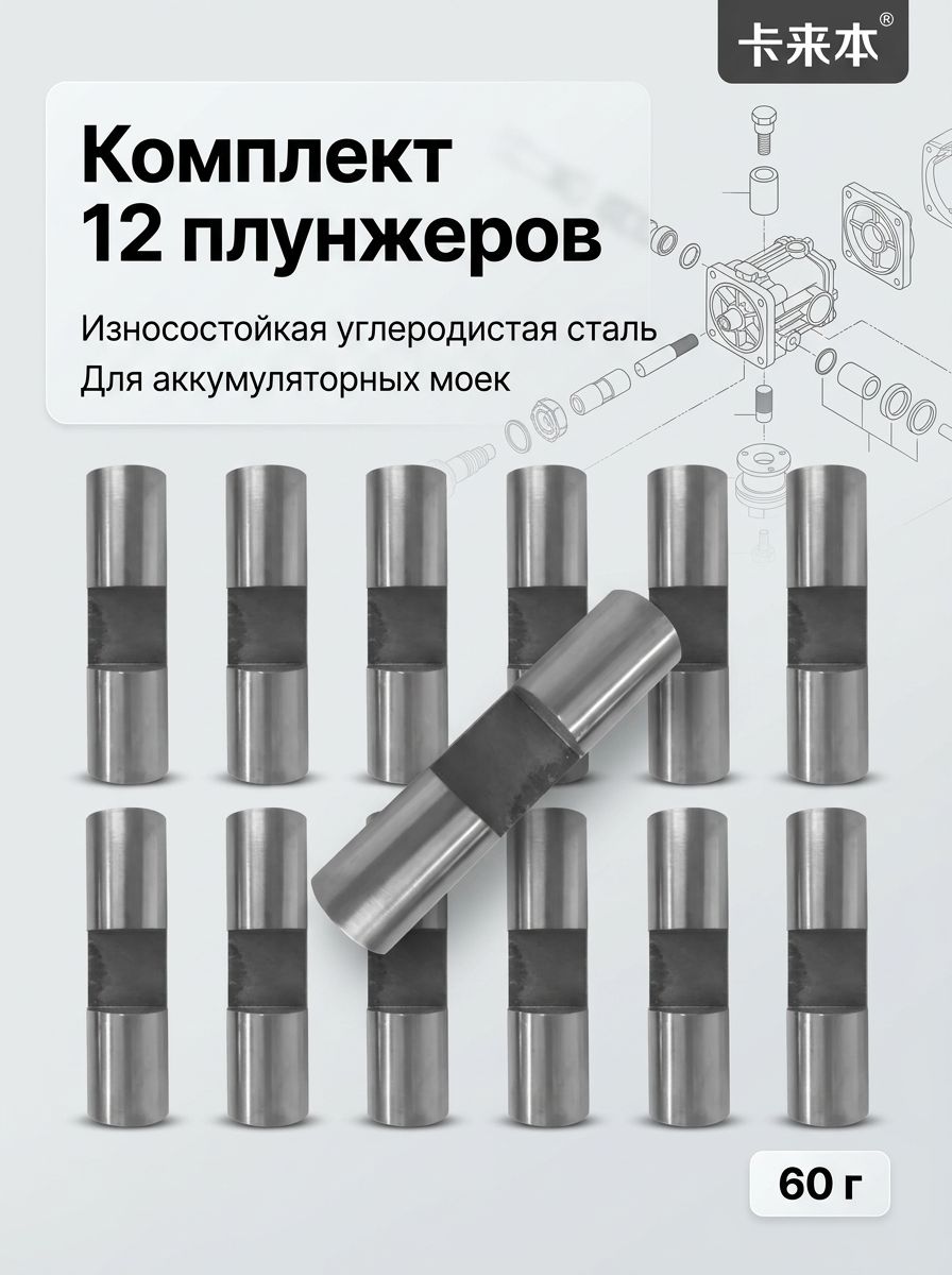 Запчасти для мойки высокого давления, 12 плунжеров, углеродистая сталь, 100x80x50 мм
