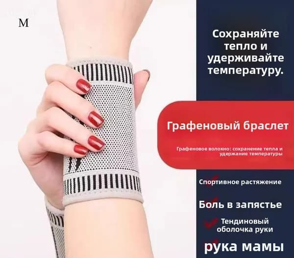 Защита запястья, размер: M
