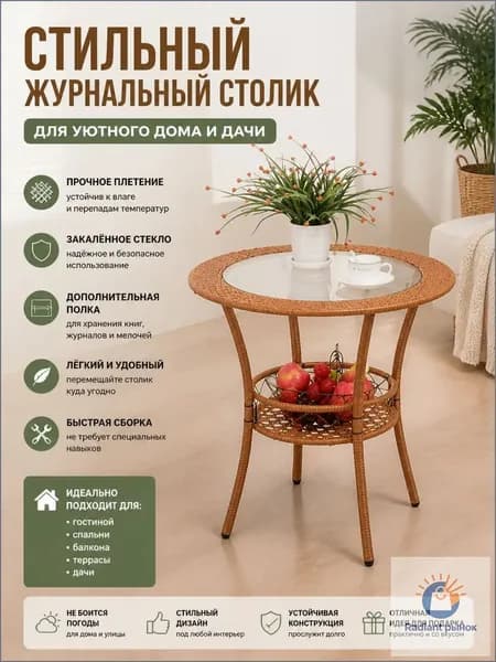 Садовый стол,Закаленное стекло 57х57х54 см