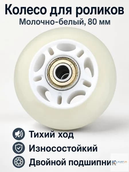 Колеса для роликов и самокатов 80 мм, прозрачные молочные с пятиконечной звездой, полиуретановые, ABEC-7
