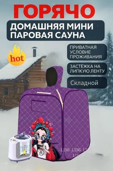 Инфракрасная сауна Никакого - с нагревательной машиной