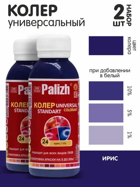 Колер для краски ирис №24 0,1л. набор 2шт