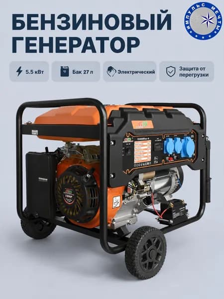 5.5 кВт Генератор бензиновый EG6500es-A, с электростартером