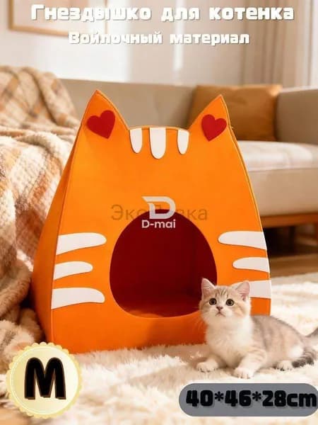 Фетровая Комната Для Домашних Животных-Котята И Щенки,400*460*280