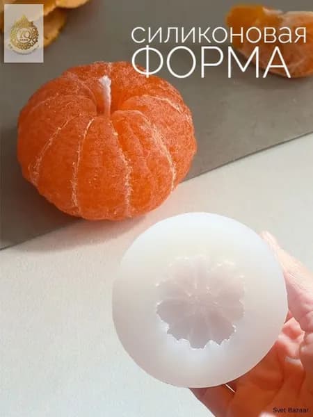 Силиконовая форма мини мандарин для свечей декора и шоколада
