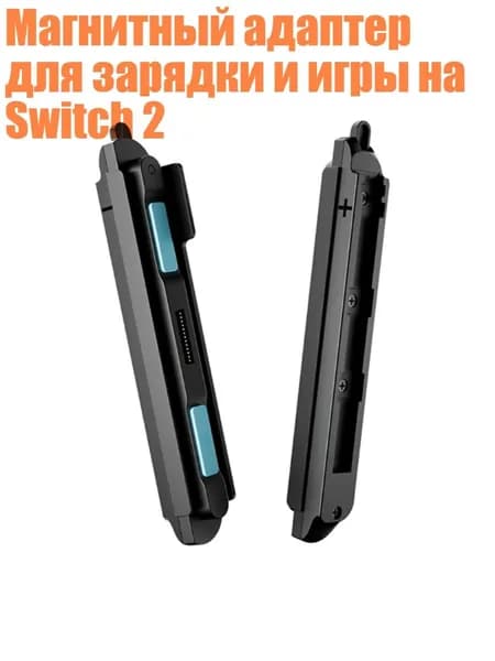 Магнитный адаптер для зарядки и игры на Switch 2