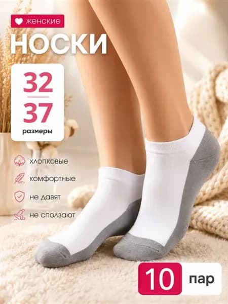 Носки короткие подростковые набор 10 пар