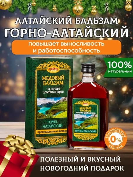 Бальзам медовый Горно-Алтайский, 250 мл.