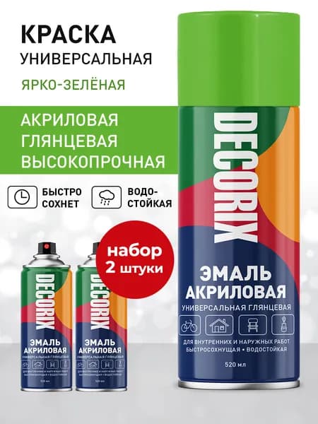 Краска зеленая в баллончике глянцевая акриловая DECORIX - Ярко-зеленая эмаль аэрозольная для любых поверхностей 520 мл - комплект 2 шт
