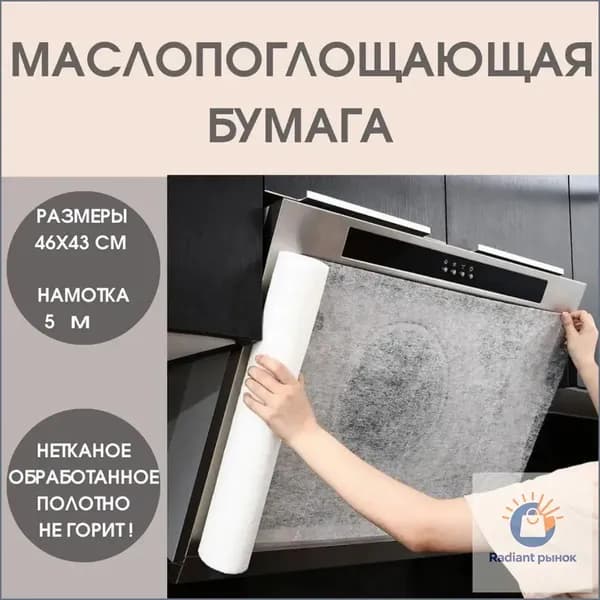 Маслопоглощающий рулонный защитный фильтр для вытяжки, маслопоглощающая бумага для кухни, бумага для абсорбирования жира