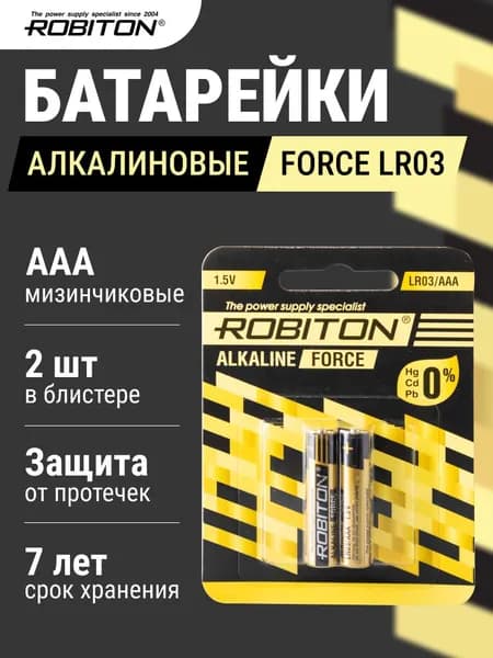 Батарейки AAA щелочные 2 штуки ROBITON FORCE LR03 BL2