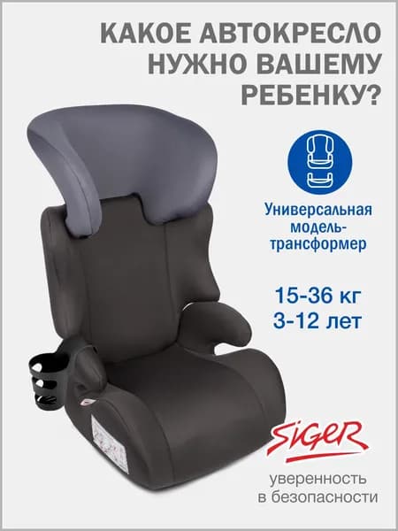 Автокресло детское Siger Смарт от 15 до 36 кг, цвет маренго